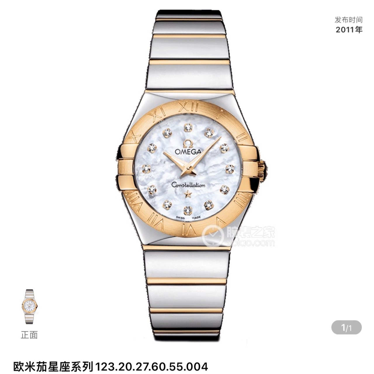99新 Omega/欧米茄 星座系列 精钢 黄金表链 s30