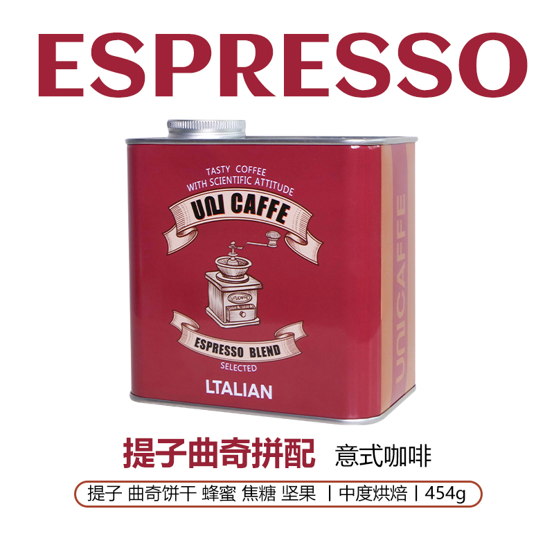 意式拼配咖啡豆浓缩咖啡机摩卡壶手冲香浓美式黑咖啡提子曲奇拼配