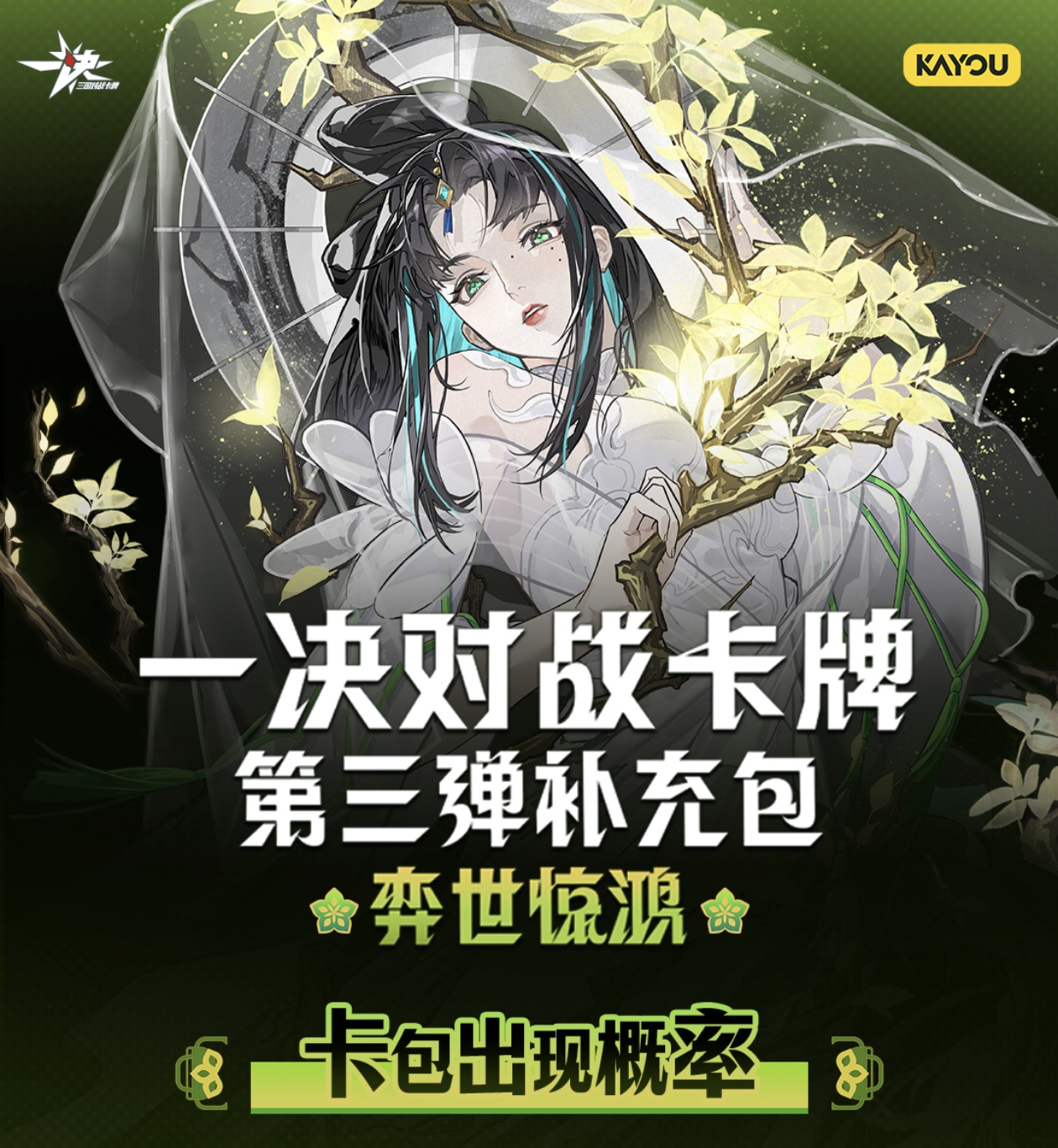 强取一决第三弹-卡牌盲盒【拆卡拆盒】