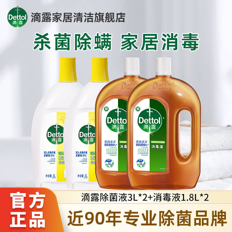 Dettol/滴露消毒液1.8L*2灭活甲型流感病毒衣物除菌液3L除菌除螨