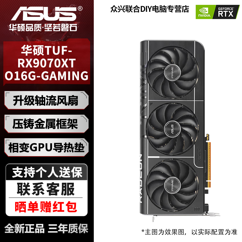 ASUS/华硕电竞特工TUF 大师PRIME RX9070XT O16G独立显卡