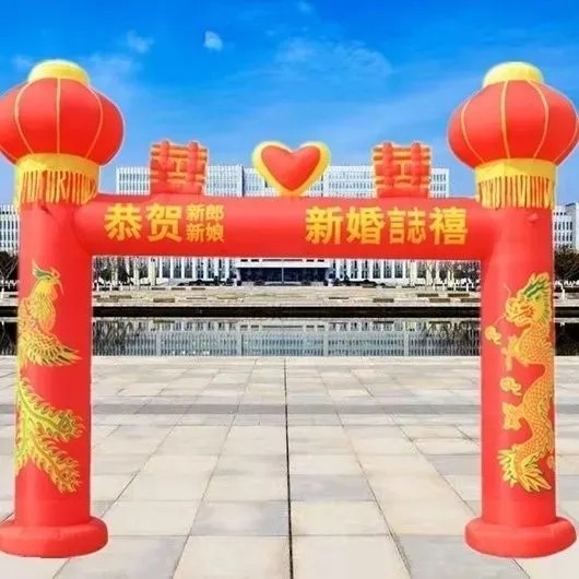 新款婚庆充气双喜拱门婚礼龙凤气模彩虹门灯光结婚立柱灯笼喜字