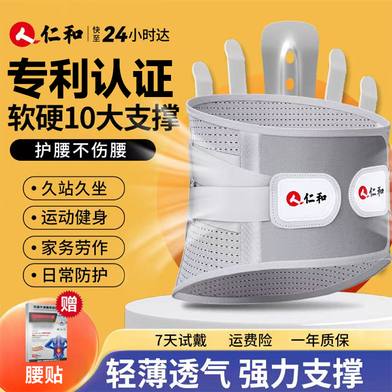 仁和护腰腰带透气款运动健身开车久站久坐减压腰部不适护腰带正品