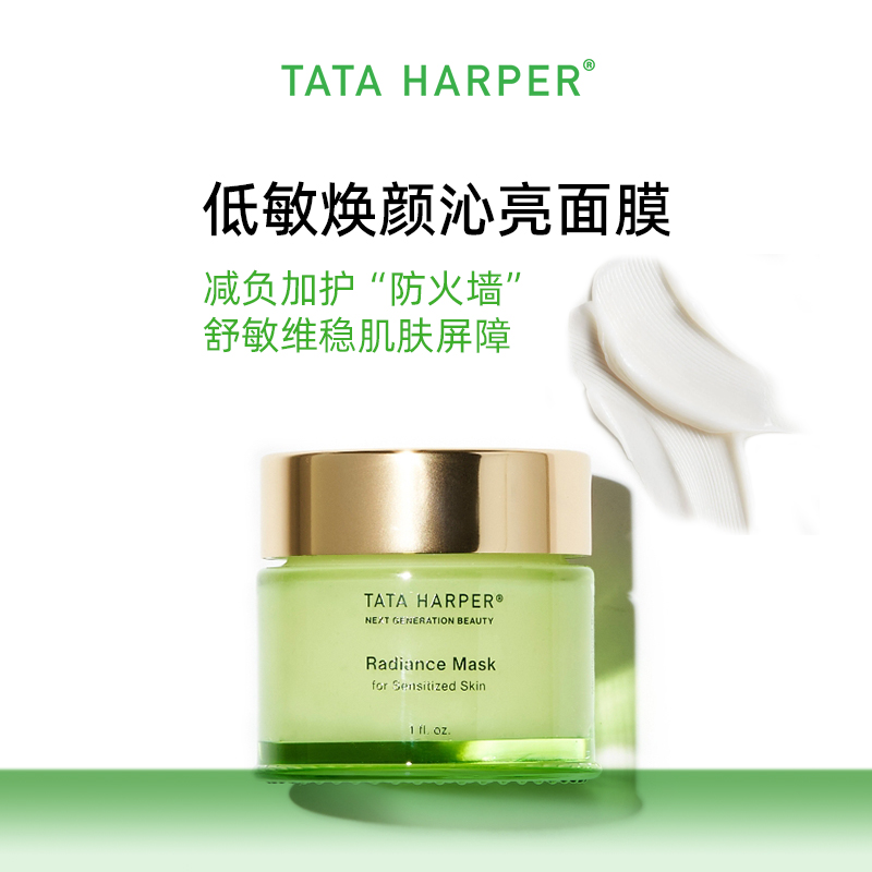 Tata Harper 嗒达哈蓓低敏焕颜沁亮面膜 30ml