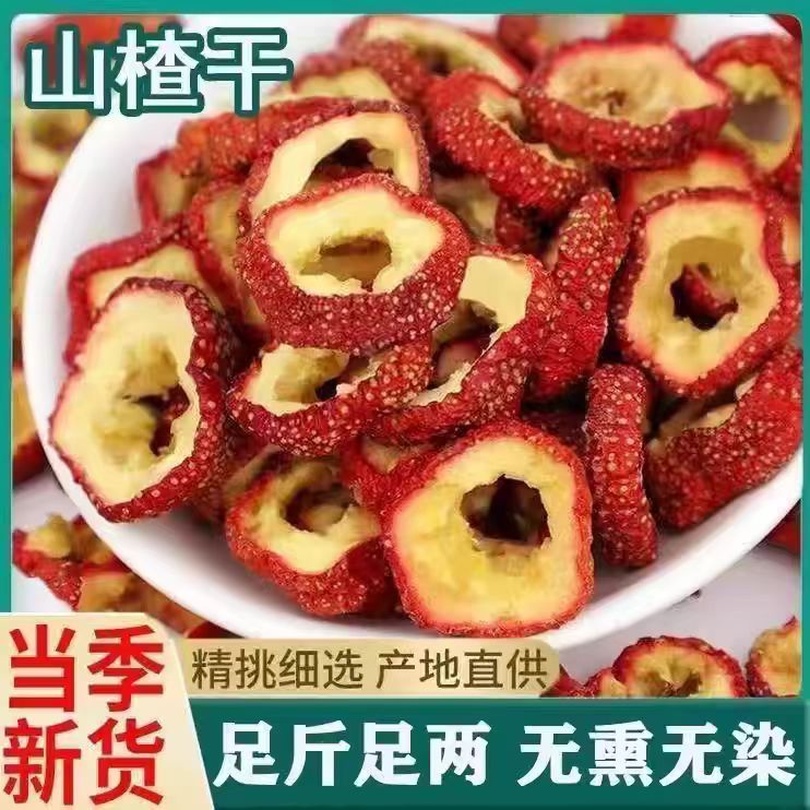 无核山楂干空心圈无添加剂泡茶片泡水去籽山楂片圈零食