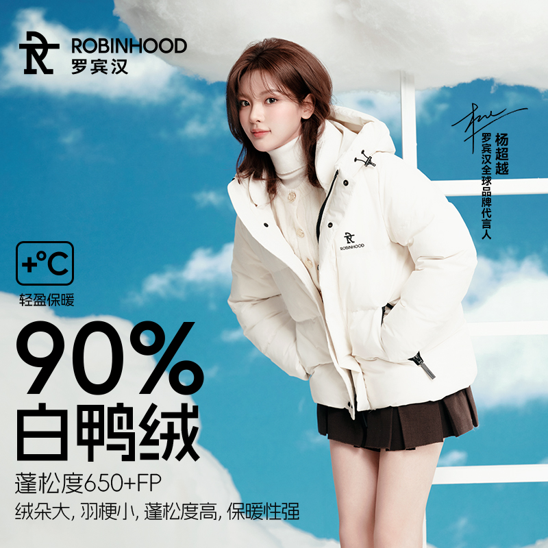 罗宾汉严选云感系列明星同款情侣三防男女短款羽绒服