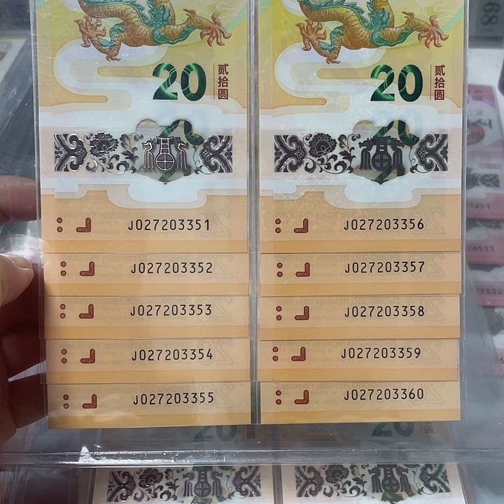 蓝*龙钞 十连号027203351-360