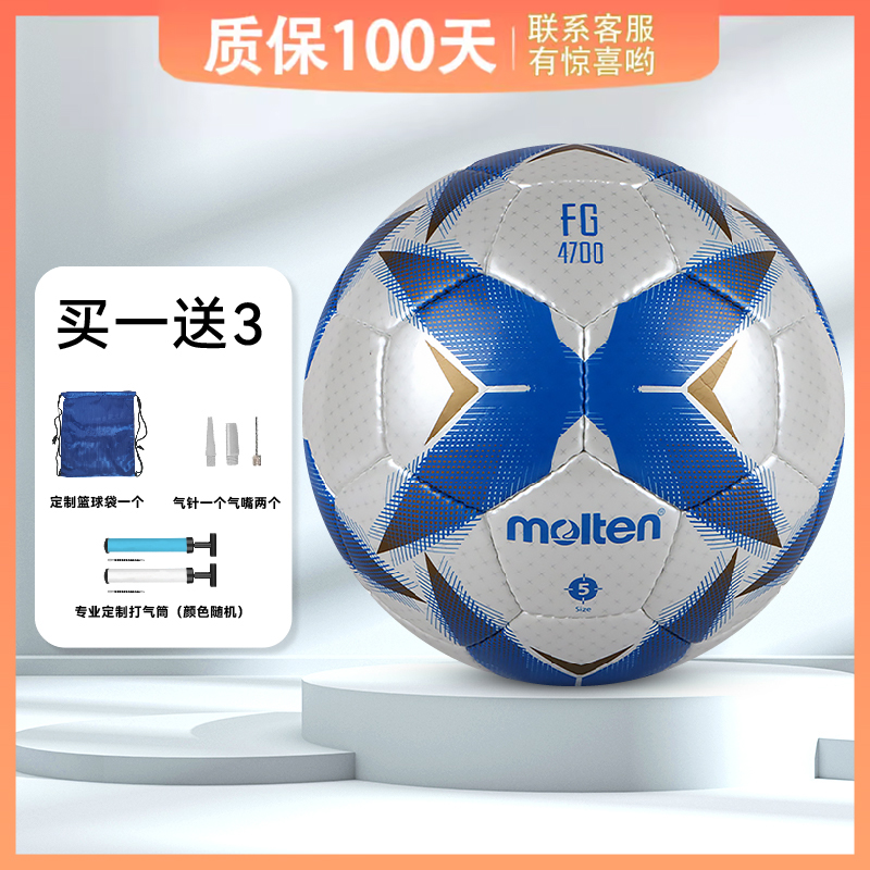摩腾足球F5R4700-BZ 5号成人手缝pu耐磨足球内置发泡层防尘气嘴