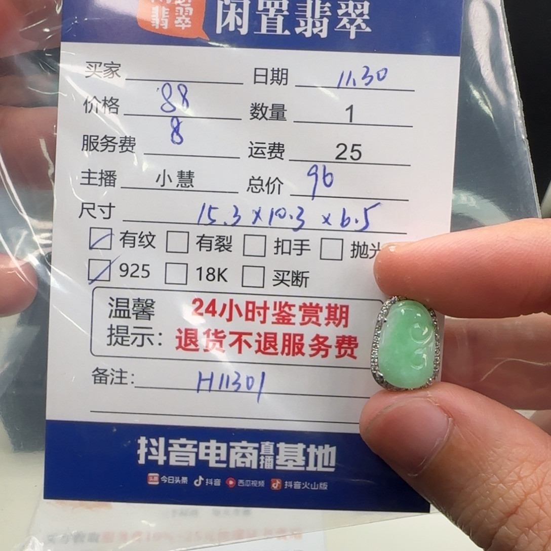 躺***下翡翠银S925镶嵌颈饰翡翠吊坠