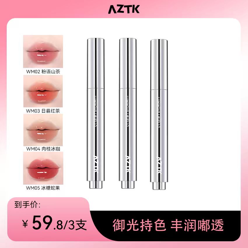 【胡雯专属】AZTK唇冻御光持色显白不沾杯口红唇釉保湿秋冬韩妆滋润