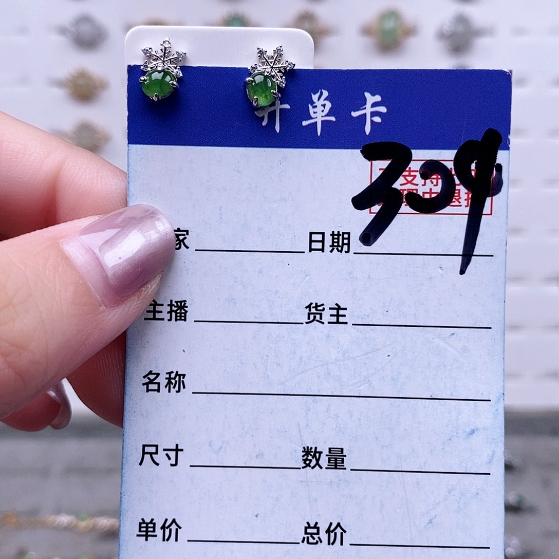 翡翠未镶嵌戒指耳钉