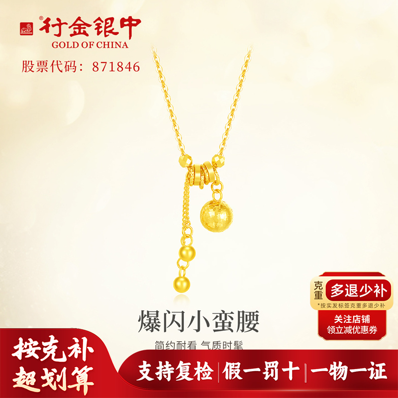 中银金行18k金套链AU750爆闪有球必应项链克重多退少补