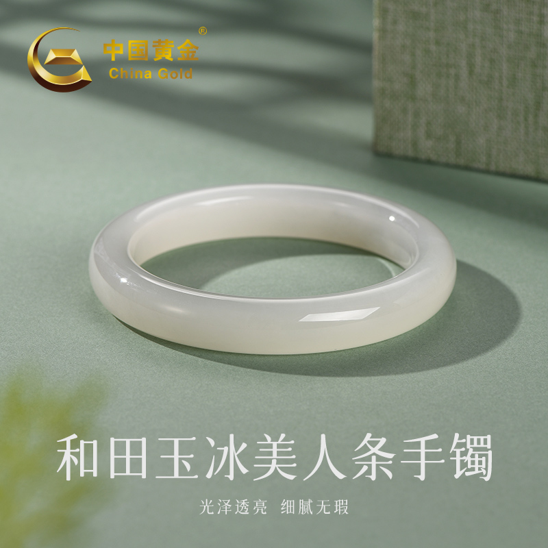 【中国黄金】和田玉冰美人条手镯56#20539
