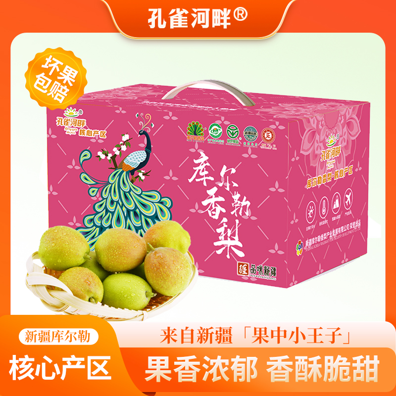 【孔雀河畔】新疆库尔勒香梨5斤装 核心产区 绿色食品 单果180g起