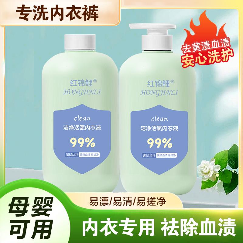 促销组合装洗衣液内衣花香清洗液温和大容量深层抑菌