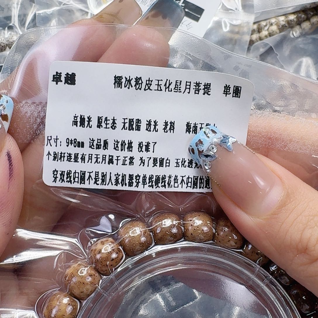龙脊菩提手串150卓越粉皮遇华星月菩提98桶单圈