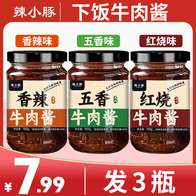 牛肉酱拌饭拌面酱家用调味料美味夹馒炒菜火锅蘸酱即食下饭酱