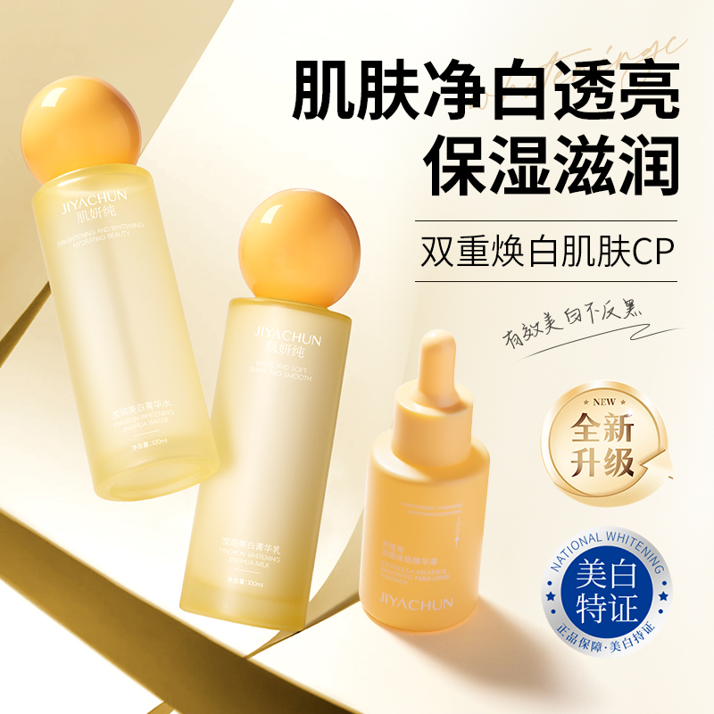 肌妍纯滢润美白水乳精华三件套补水保湿嫩白提亮【T】