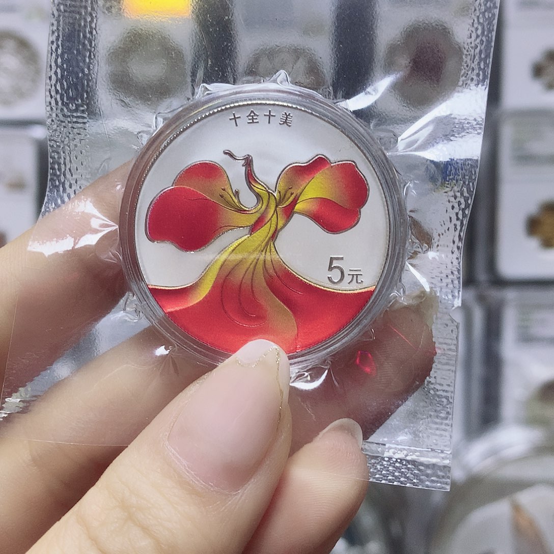 纯银十全十美原盒证