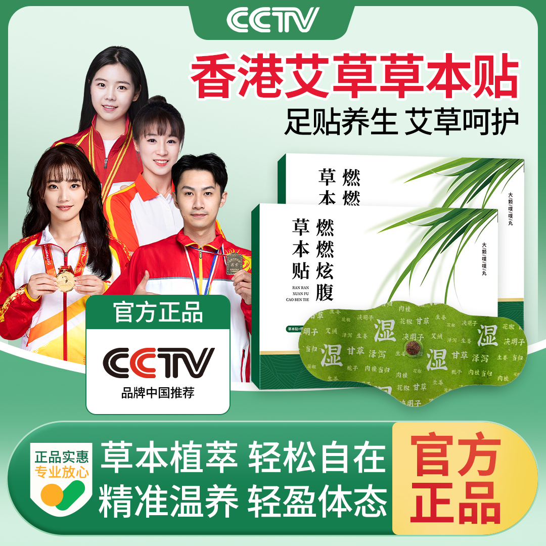 【央妈&露丝同款艾草贴】燃燃炫腹贴草本贴草本植萃男女适用便携