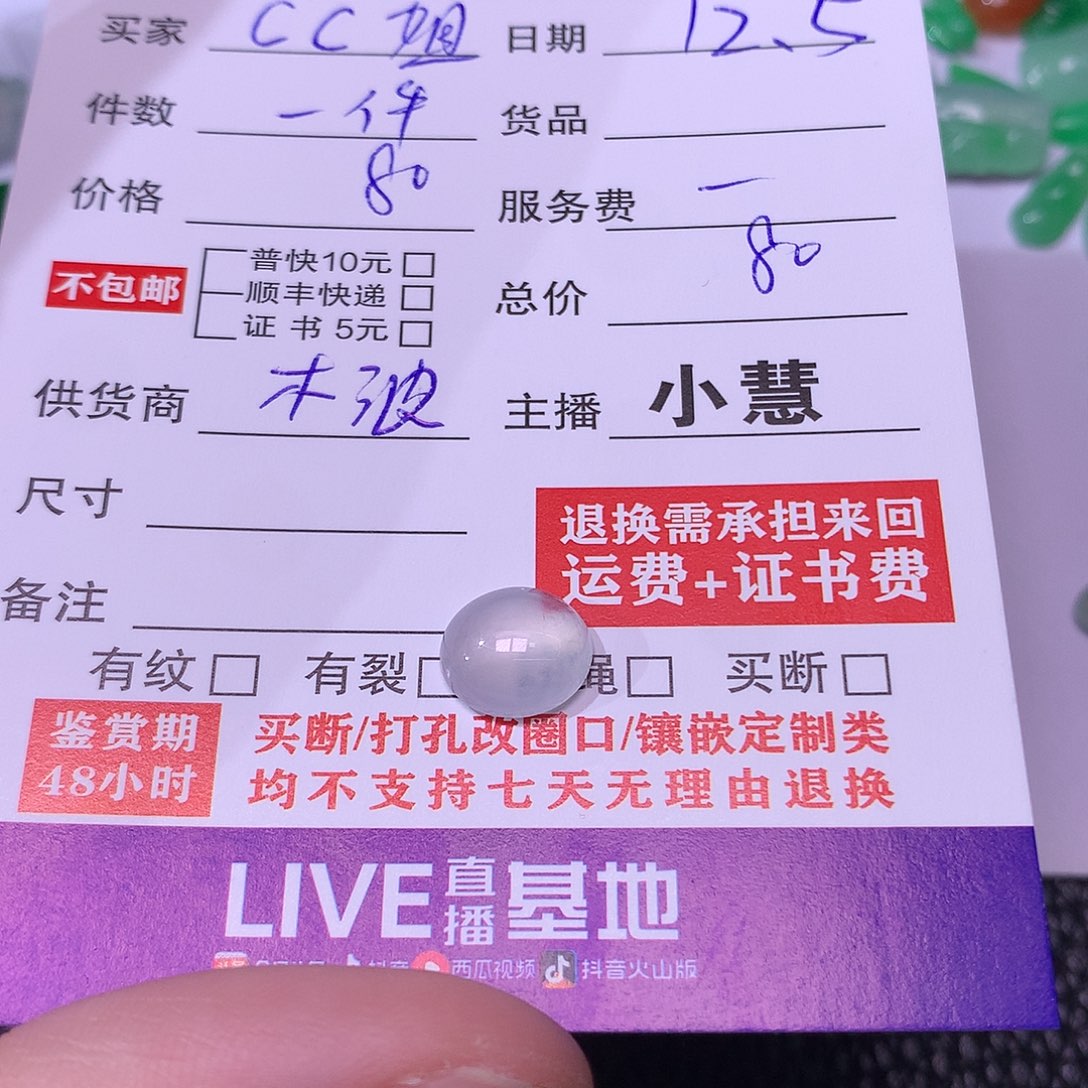 C***姐翡翠未镶嵌挂件蛋