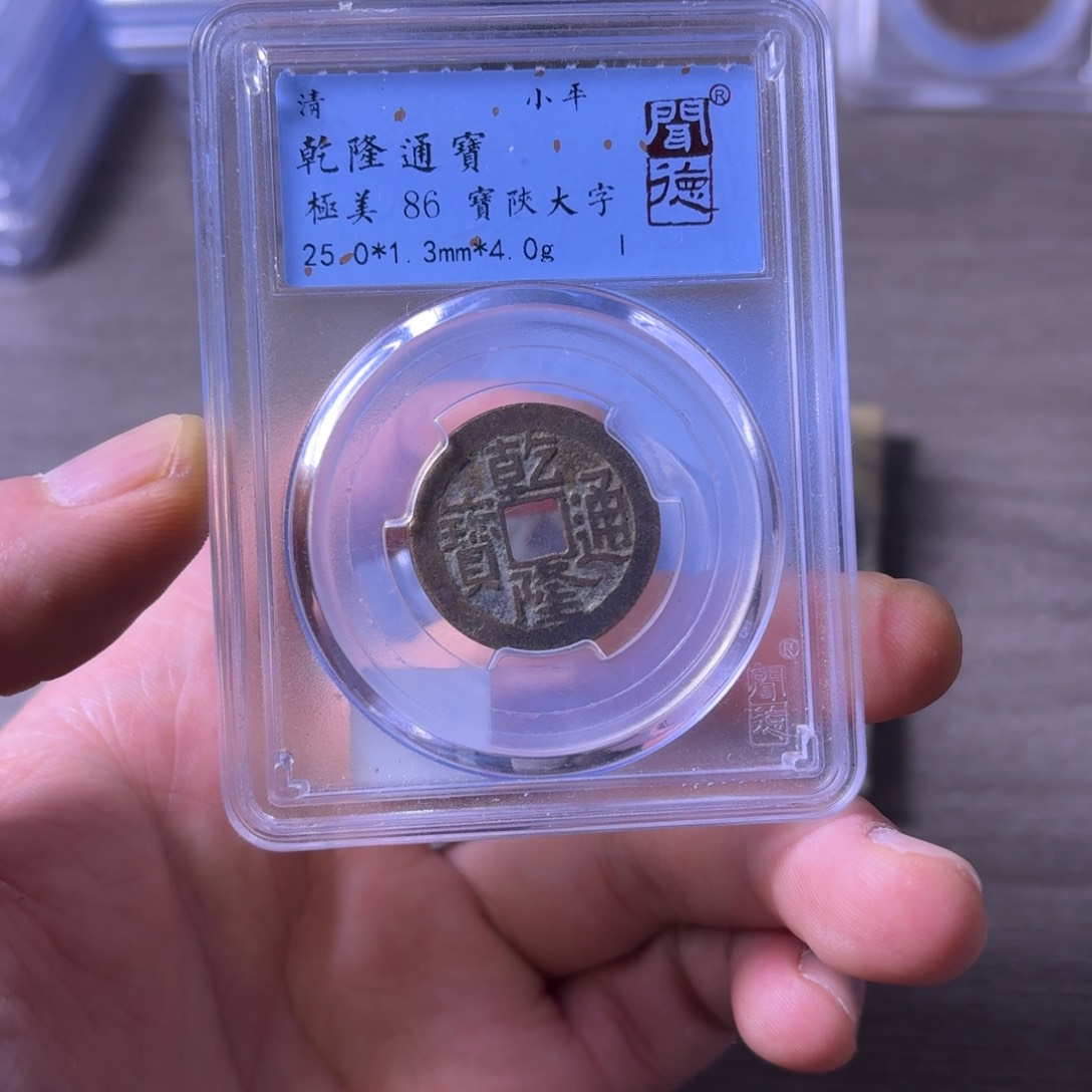 铜闻博文化乾隆通宝