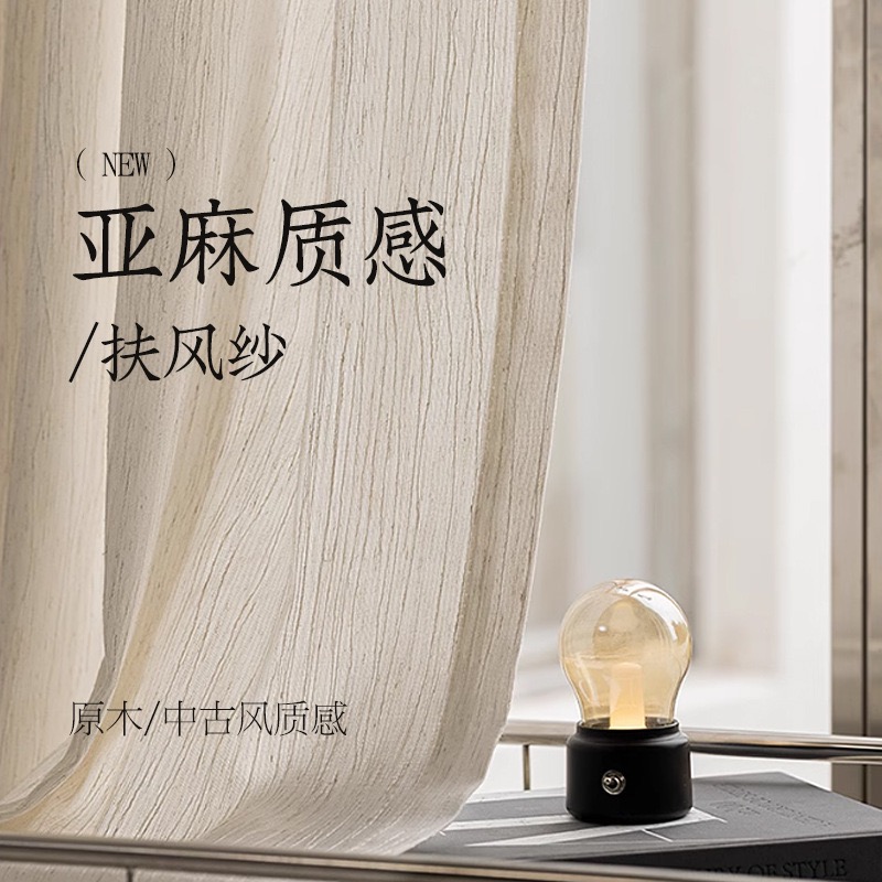 加厚扶风纱透光不透人仿亚麻纹理原木风中古风轻奢简约风柯桥厂家