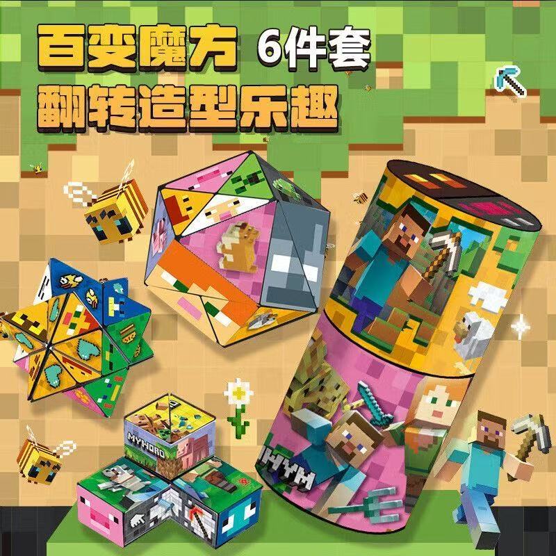 我的世界无限百变魔方立体几何变形积木益智解压翻转玩具