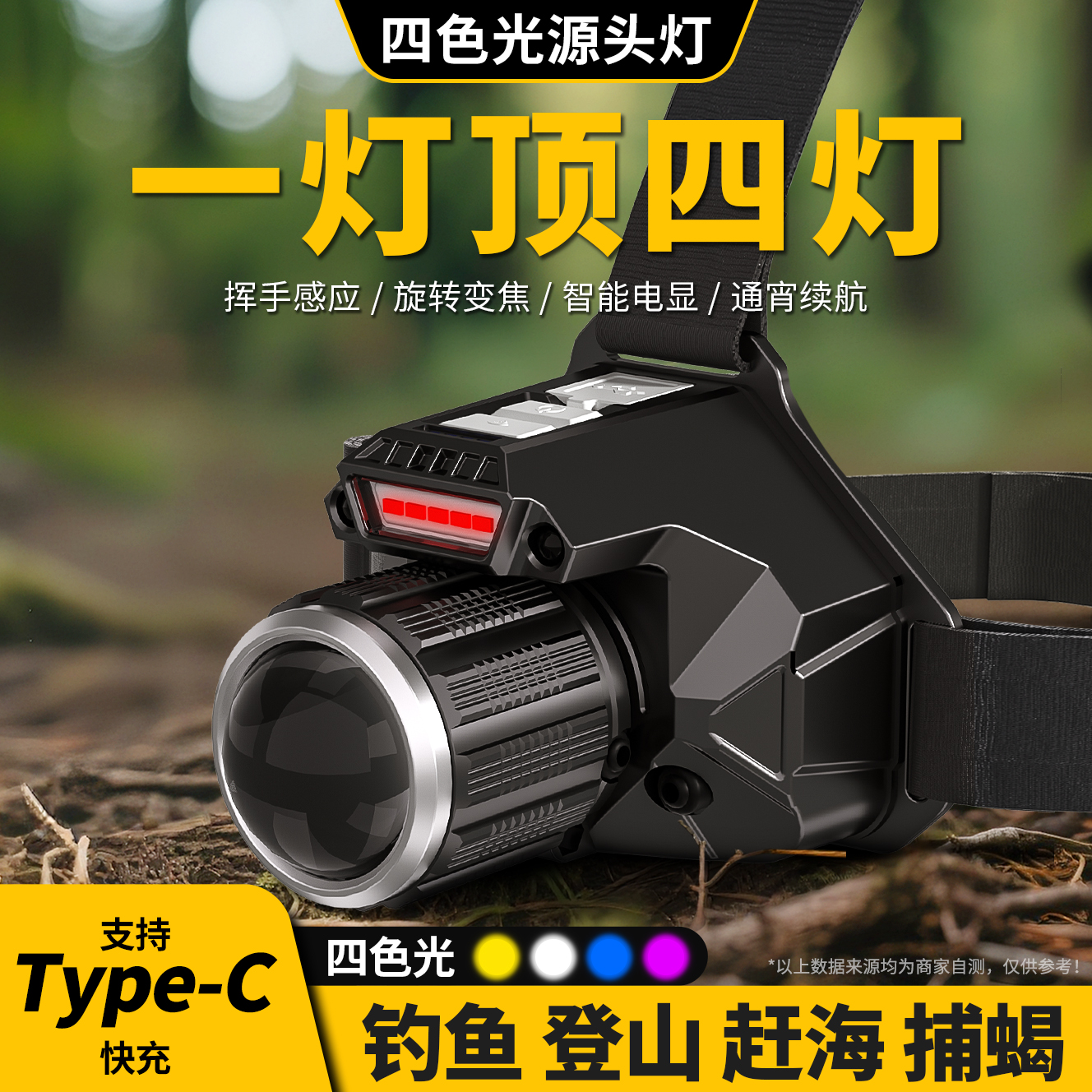 专用抓蝎子灯夜钓一灯四色灯
