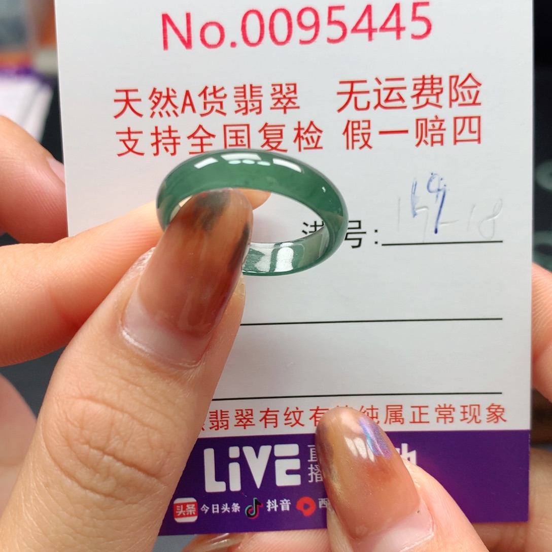 翡翠未镶嵌戒指卡牌