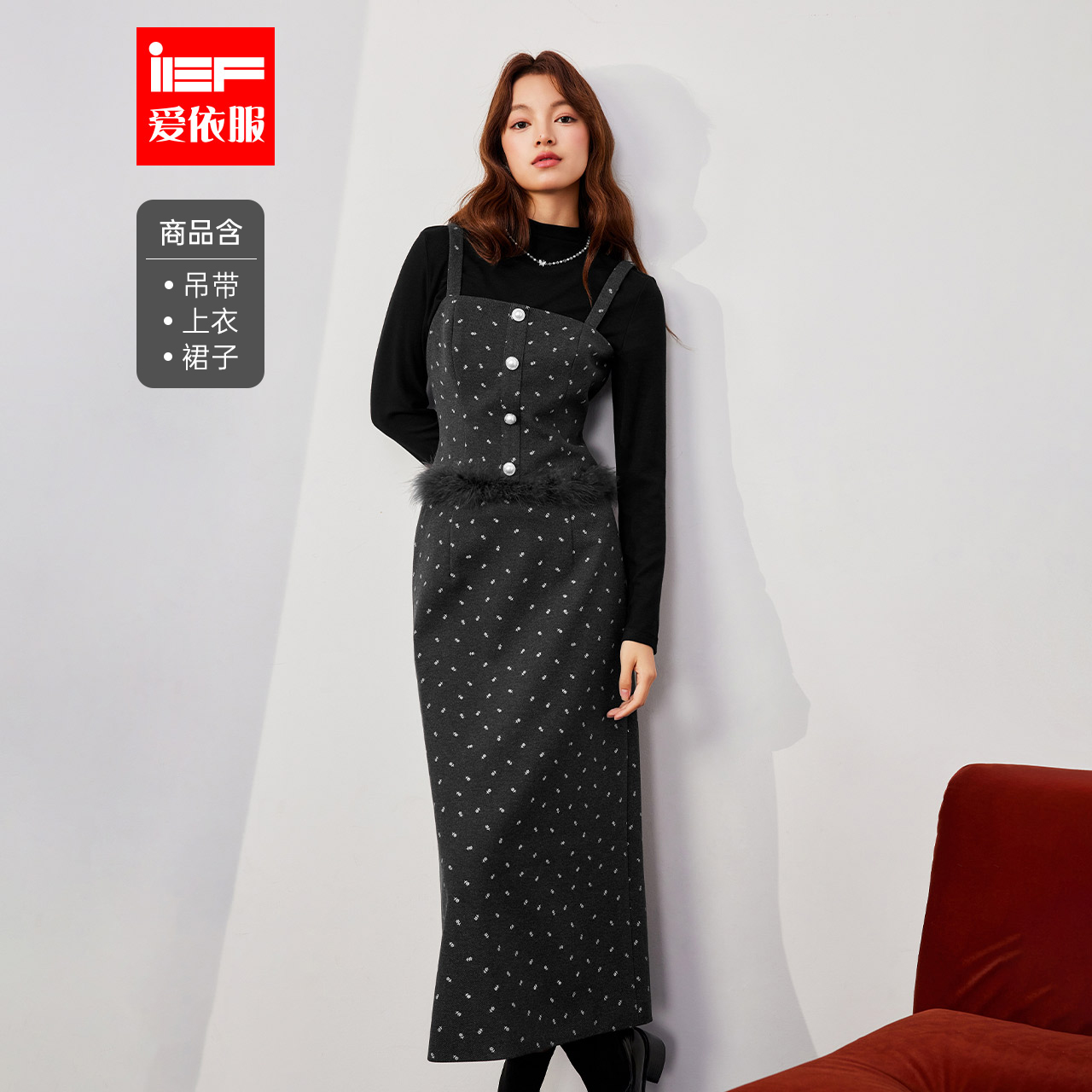 IEF/爱依服2025秋季新款法式优雅气质通勤日常收腰显瘦时尚套装