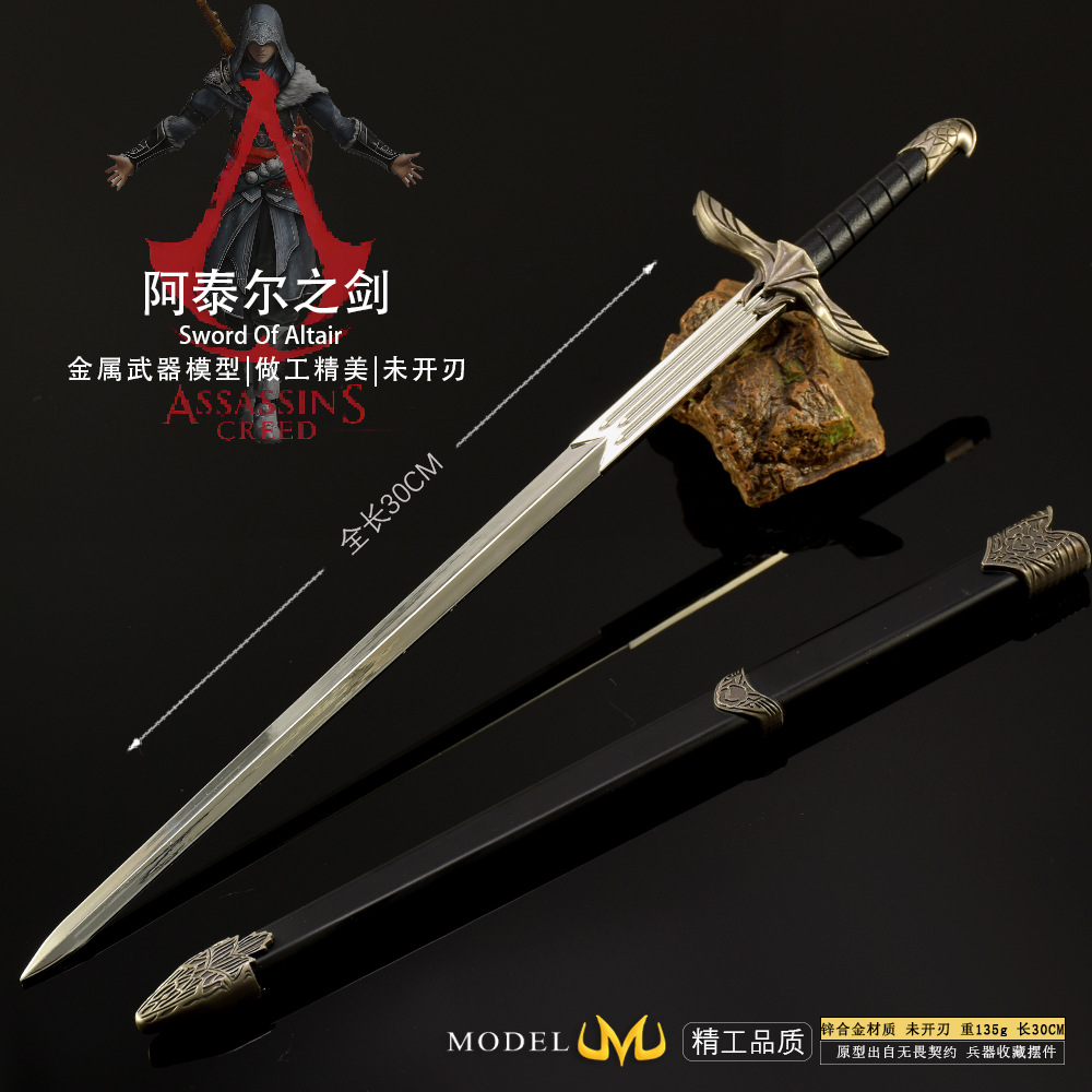 刺客信条影游戏周边全金属工艺品玩具阿尔泰之剑30CM全金属带鞘