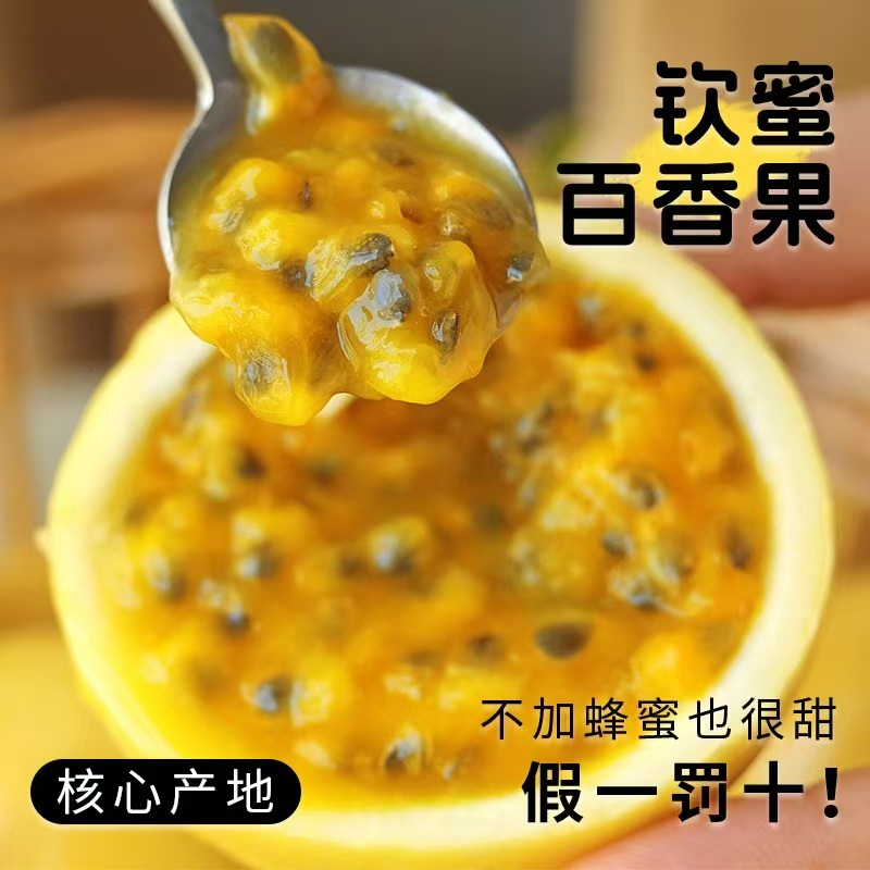 【果香四溢】正宗钦蜜9号黄金百香果新鲜整箱包邮一级百香果水果