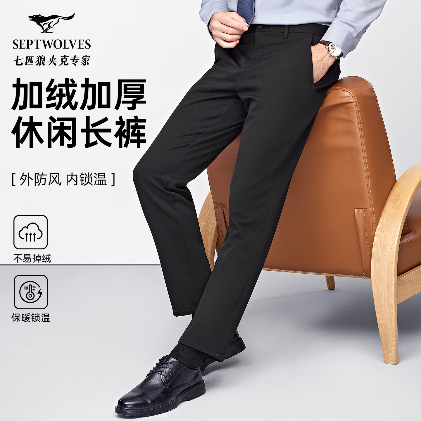 【加绒加厚】七匹狼男装2025秋冬款经典百搭直筒商务百搭男休闲西裤