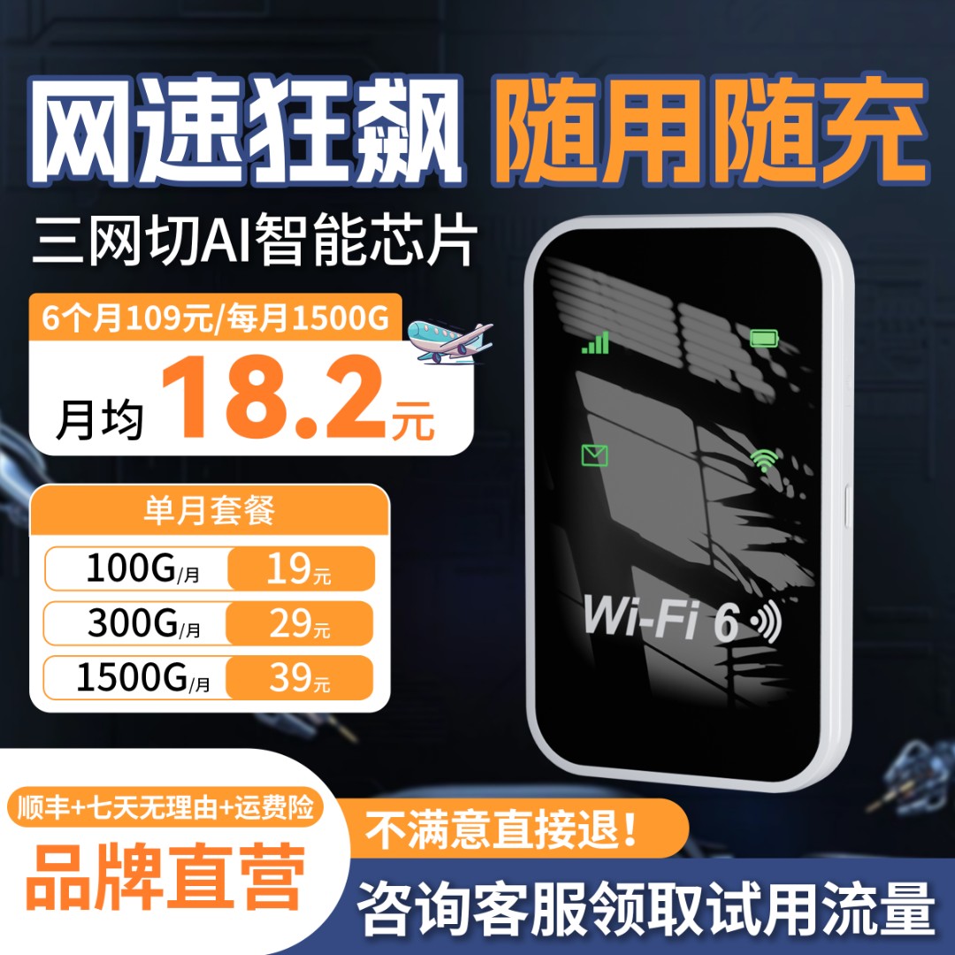 随身wifi便携式车载随身wifi6新款2025官方正品无线网络上网神器
