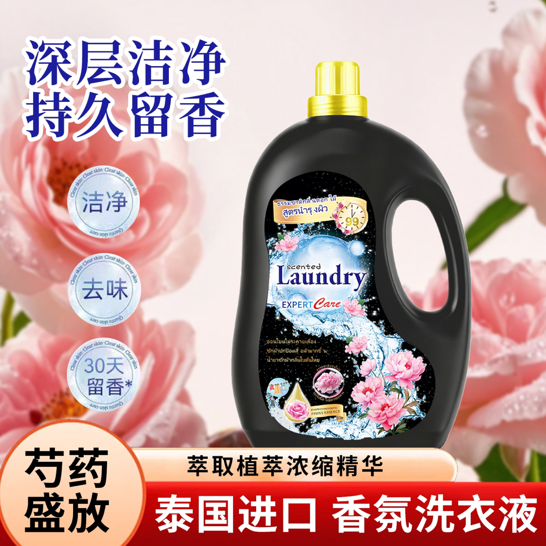 【新升级】13斤泰式芍药香氛洗衣液家庭装超值大容量去污持久留香