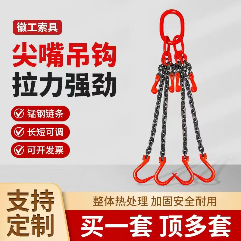 大开口可调节长短锰钢链条工业吊具吊链尖嘴吊钩用于起重吊装索具