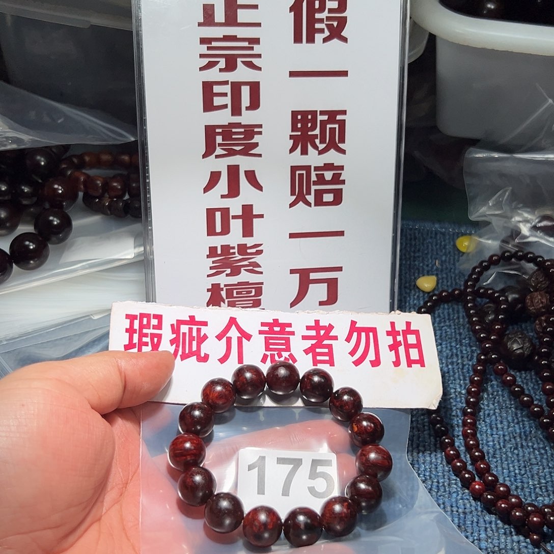 无事牌檀香紫檀（小叶紫檀）