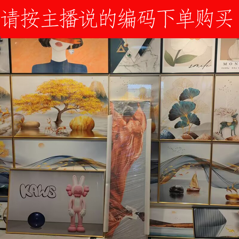 A系列工厂直播间装饰画专拍链接-不是直播间拍的无效