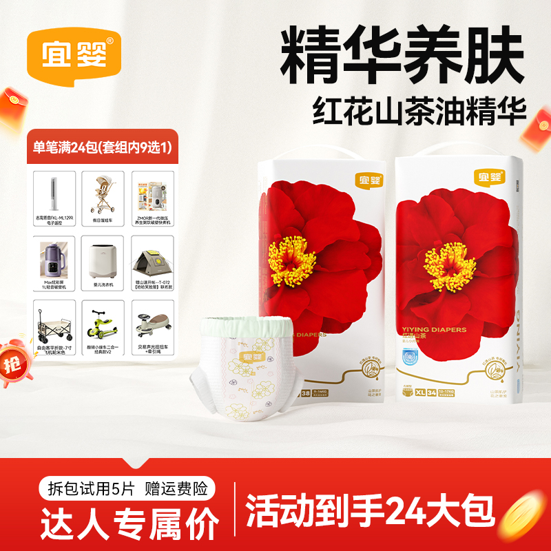 【达人24包可寄存】宜婴红山茶花纸尿裤拉拉裤超薄透气泡泡腰围