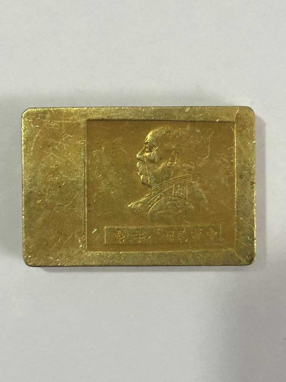 【闪购链接】TM00196复古黄黄八年头头币