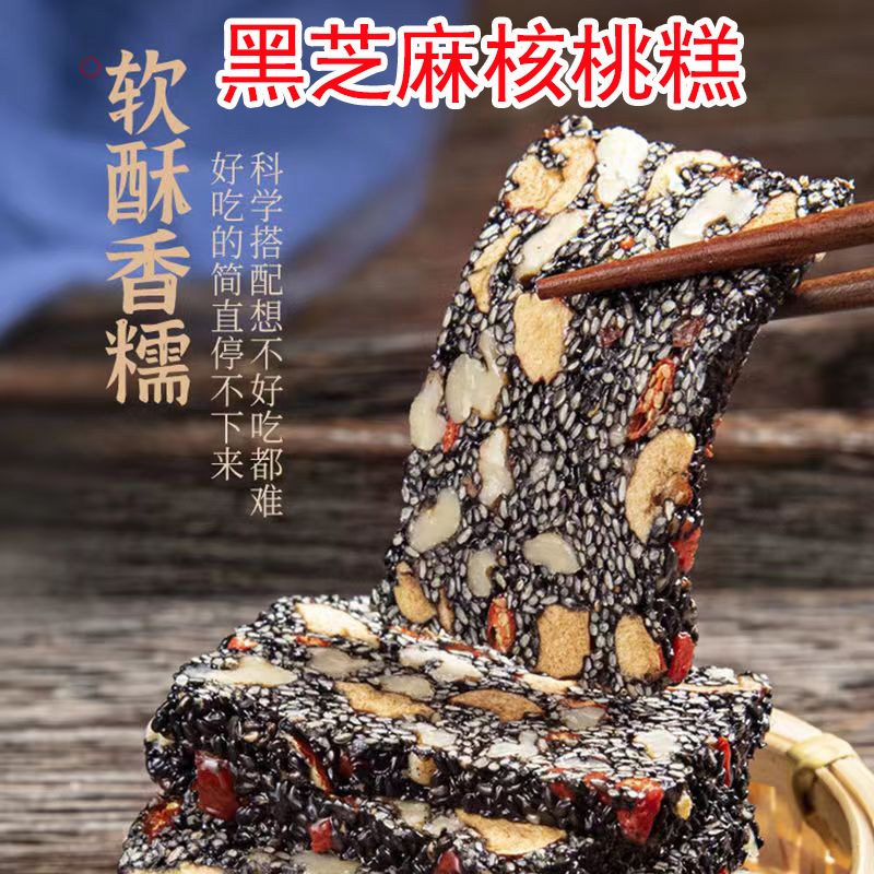 新疆黑芝麻核核桃糕500g独立真空包装特产零食包邮