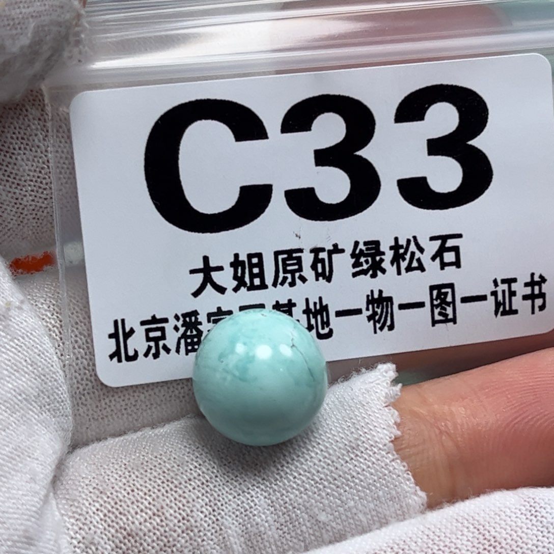 绿松石珠宝奇石未镶嵌13.4m m