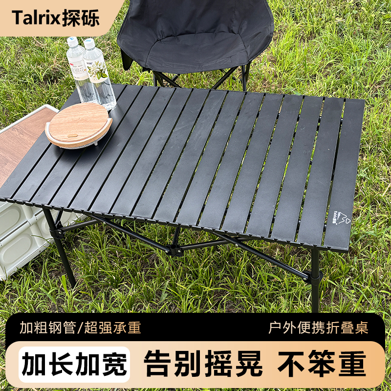 野餐蛋卷桌户外露营便携折叠桌子户外露营桌椅摆摊折叠桌稳固耐用