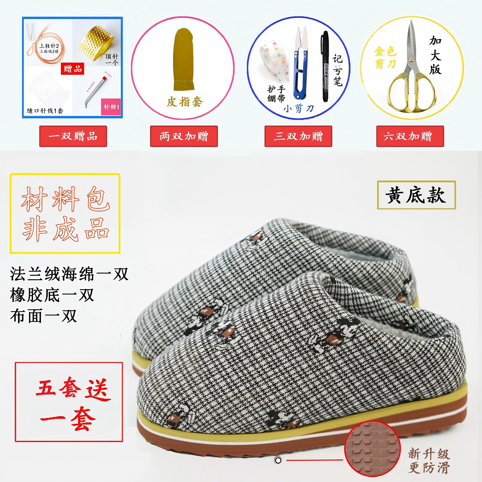 【（升级加拱）黄底有跟材料包1】法兰绒海绵 格子布面橡胶底 