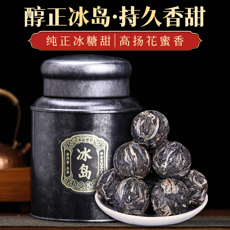 【跑单1份 拍一发二】2021年春茶《冰岛古树龙珠》普洱茶生茶龙珠罐装