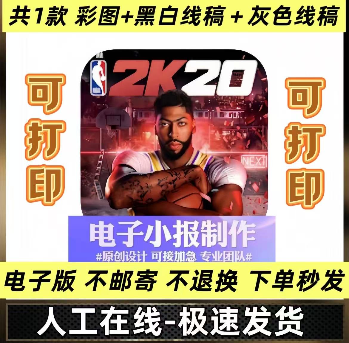  NBA2K20订阅版 阅读手抄报设计创作服务
