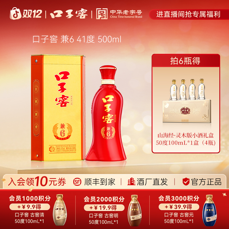 口子窖【兼6】兼香型白酒纯粮口粮酒送礼请客自饮商务聚餐41度500ml