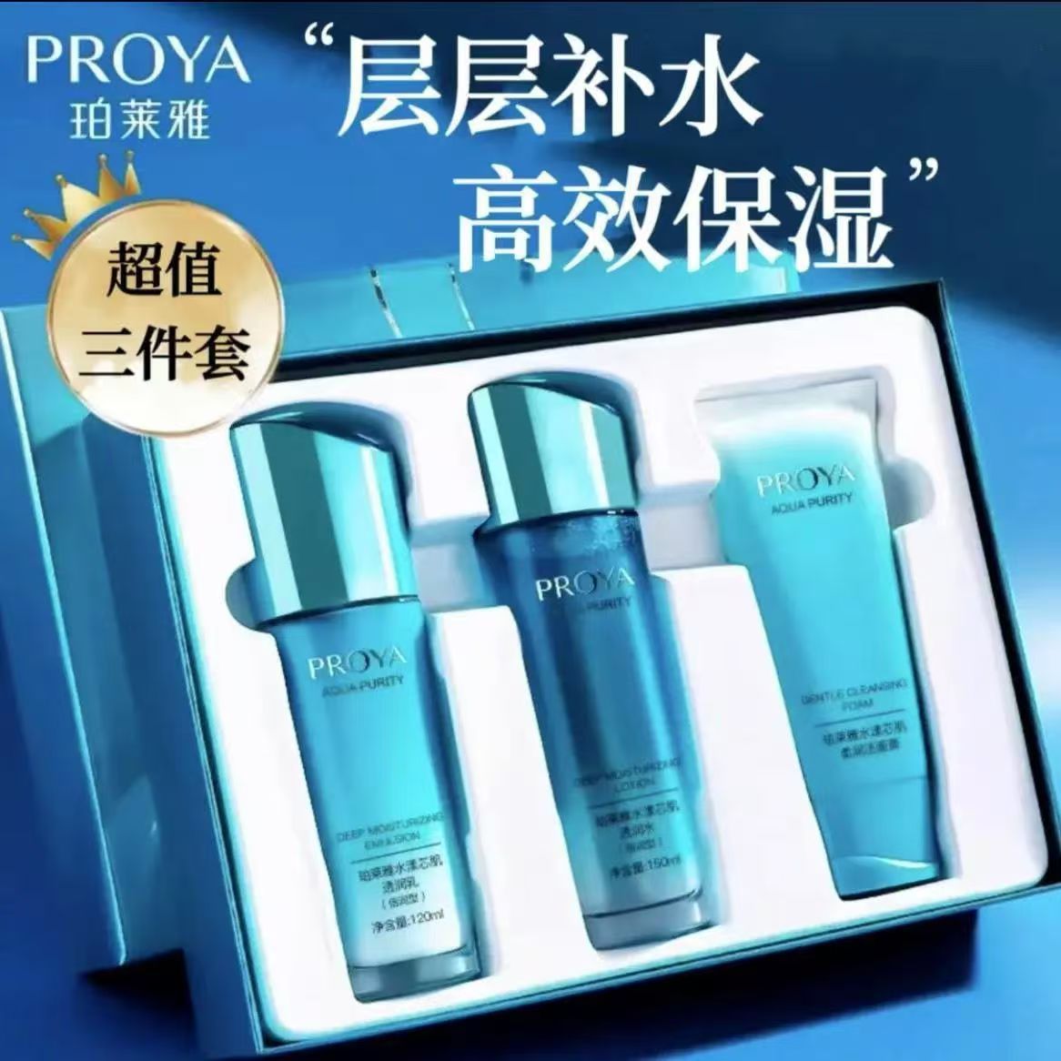PROYA/珀莱雅 水漾芯肌沁润柔肤套盒倍润型 补水保湿滋润护肤套装