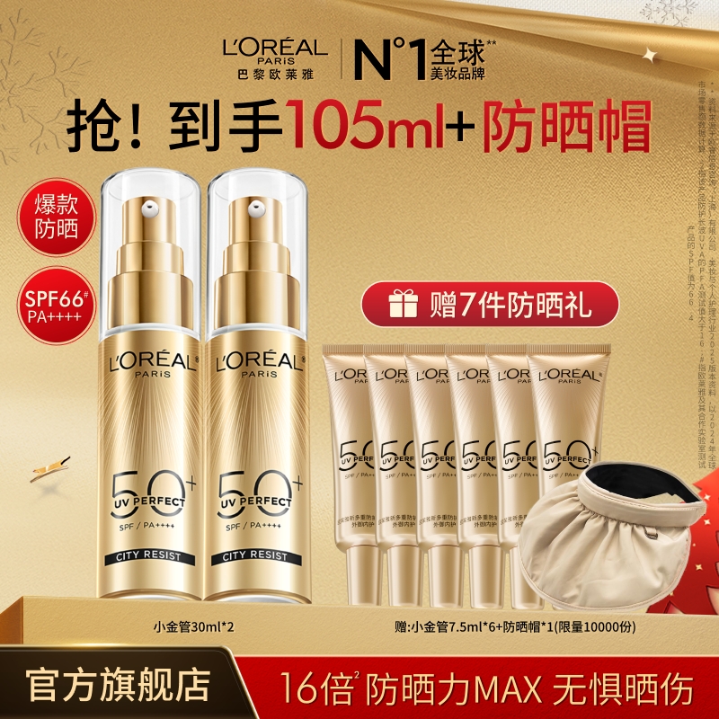 【龚俊推荐】欧莱雅小金管小银管防晒轻薄防紫外线不黏腻出游推荐